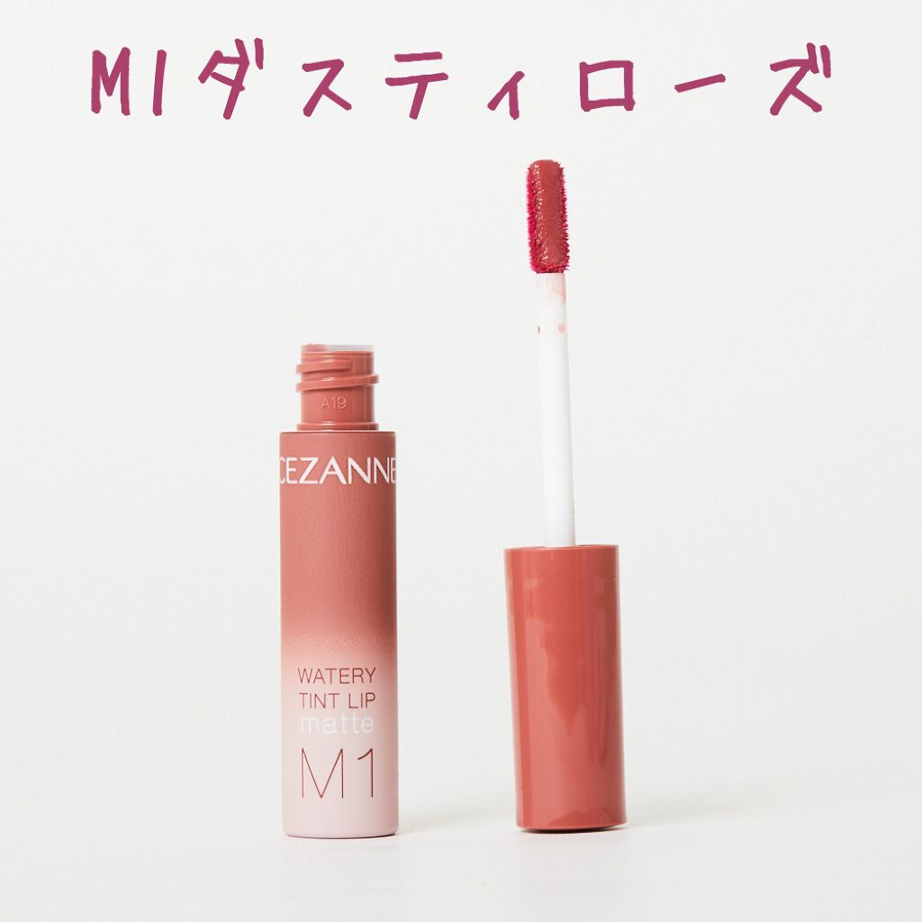 ウォータリーティントリップ マット/CEZANNE/リップティントを使ったクチコミ(2枚目)