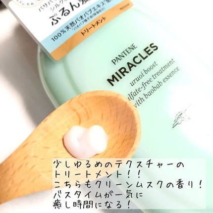 ミラクルズ うるおいブースト シャンプー/トリートメント/パンテーン/市販シャンプーを使ったクチコミ(3枚目)
