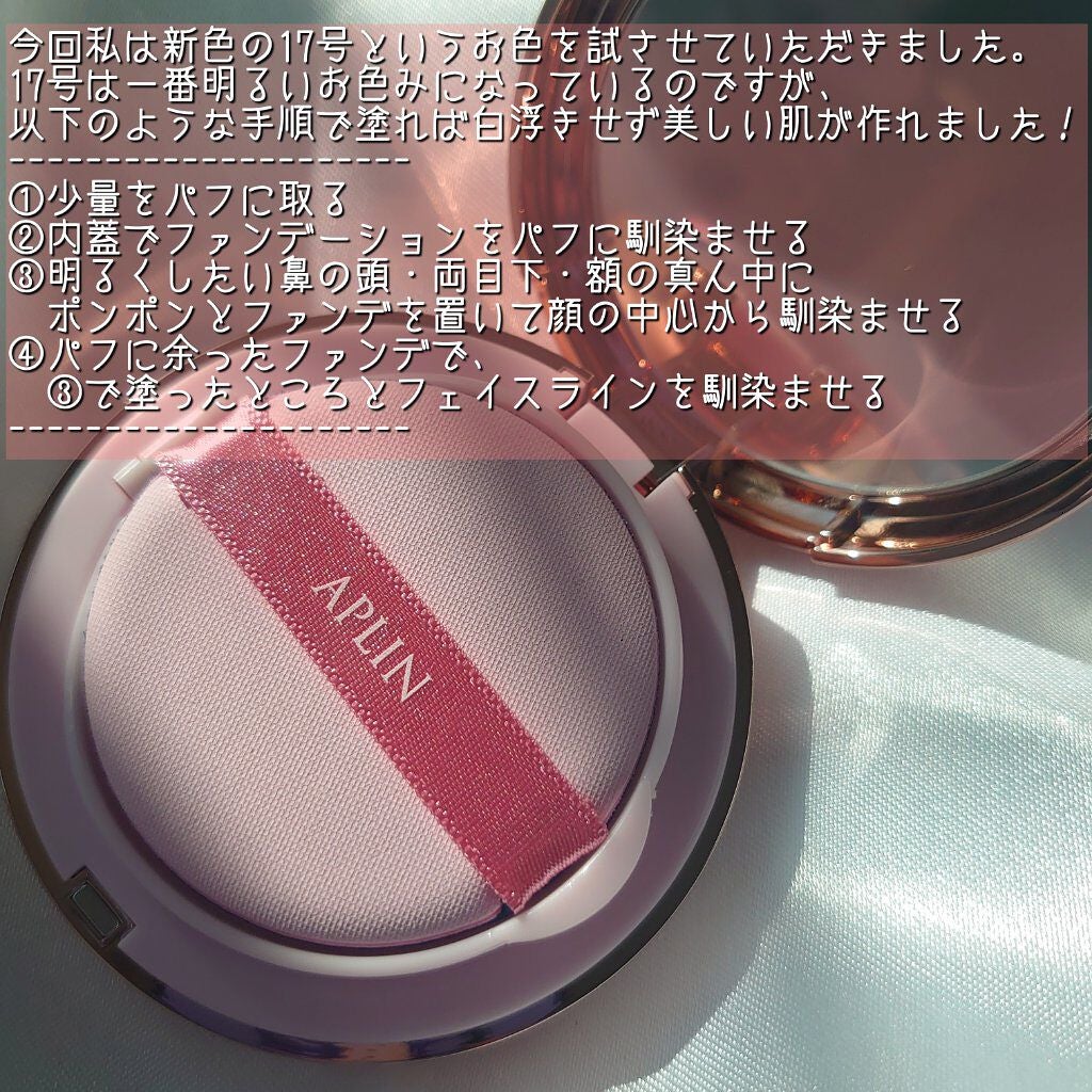ピンクティーツリーカバークッション/APLIN/クッションファンデーションを使ったクチコミ(3枚目)