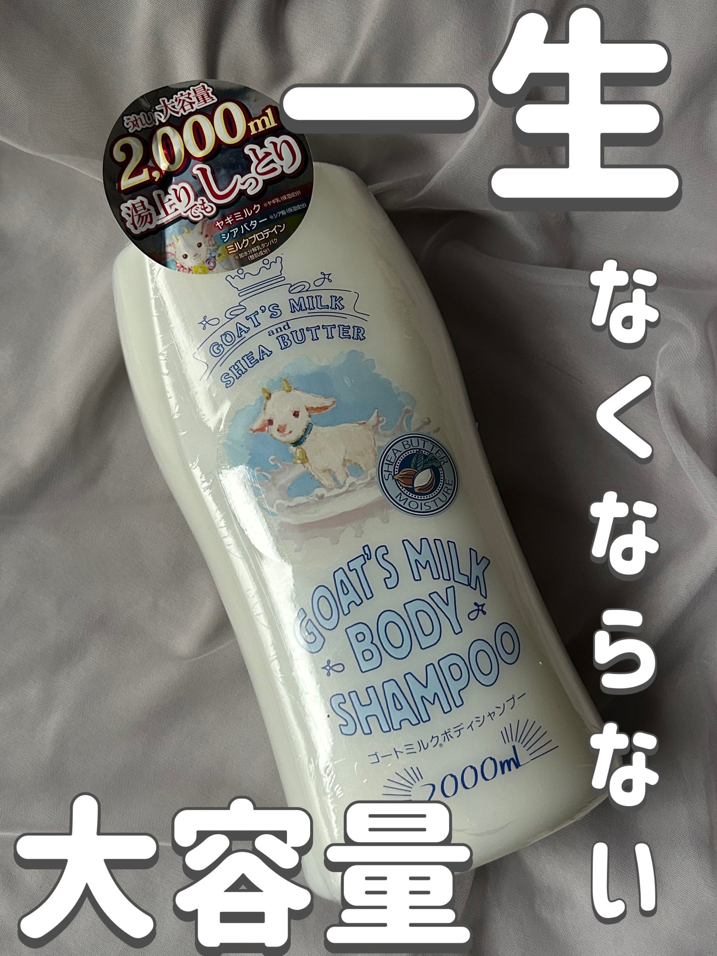 ボディシャンプー ゴートミルク/Leivy/ボディソープを使ったクチコミ(1枚目)