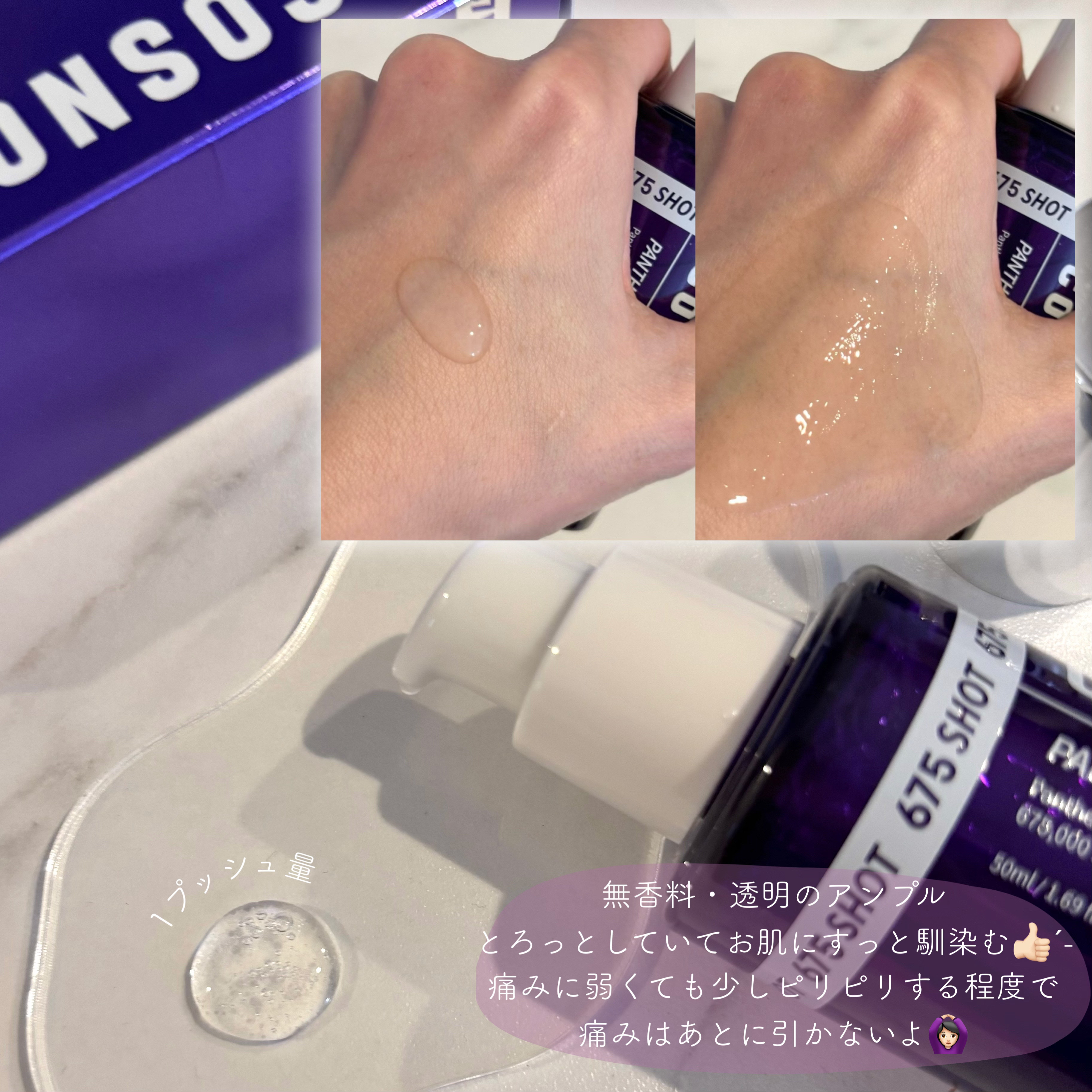 パンテショット675/COSNORI/美容液を使ったクチコミ（3枚目）