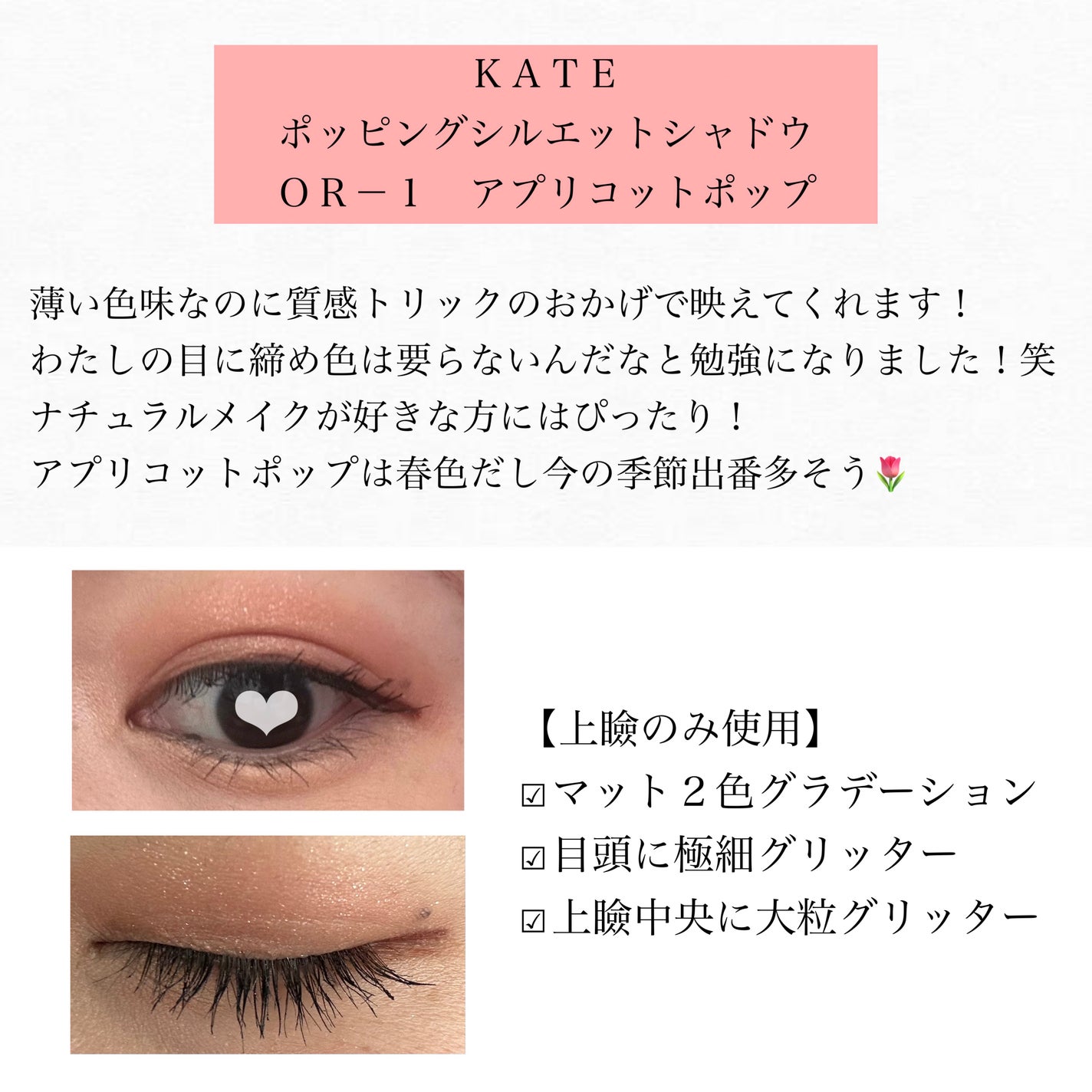 ケイト ポッピングシルエットシャドウ/KATE/アイシャドウパレットを使ったクチコミ(3枚目)