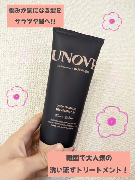 ディープダメージトリートメントEX/UNOVE/洗い流すヘアトリートメントを使ったクチコミ(1枚目)