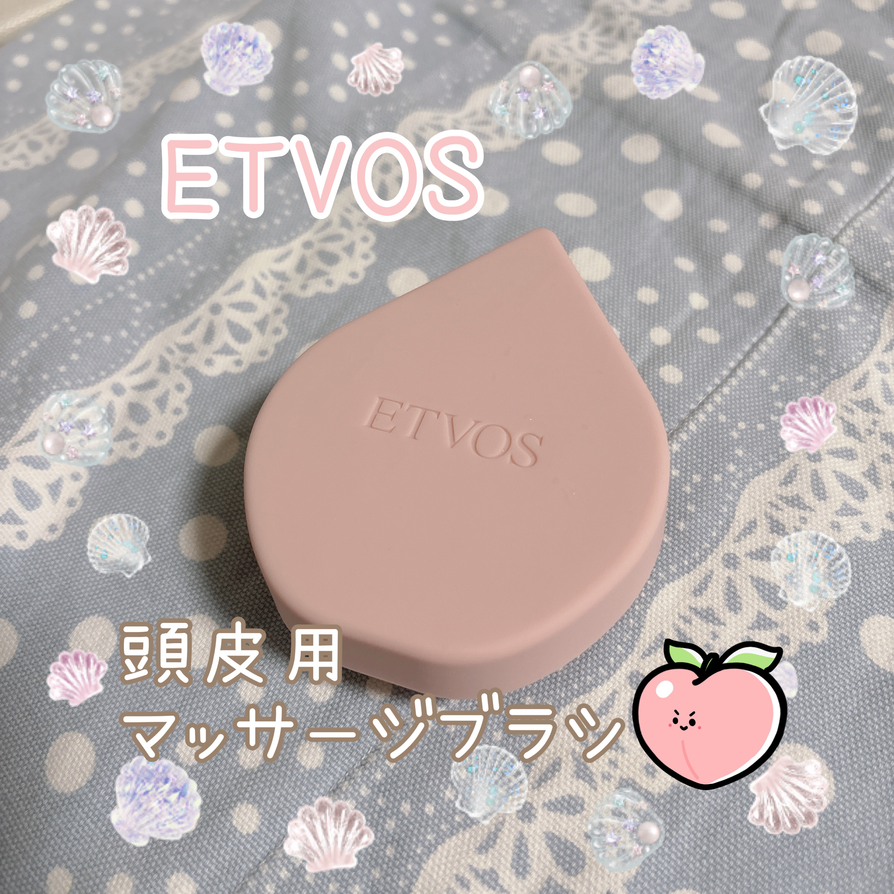 リラクシングマッサージブラシ/エトヴォス/スカルプブラシを使ったクチコミ（1枚目）