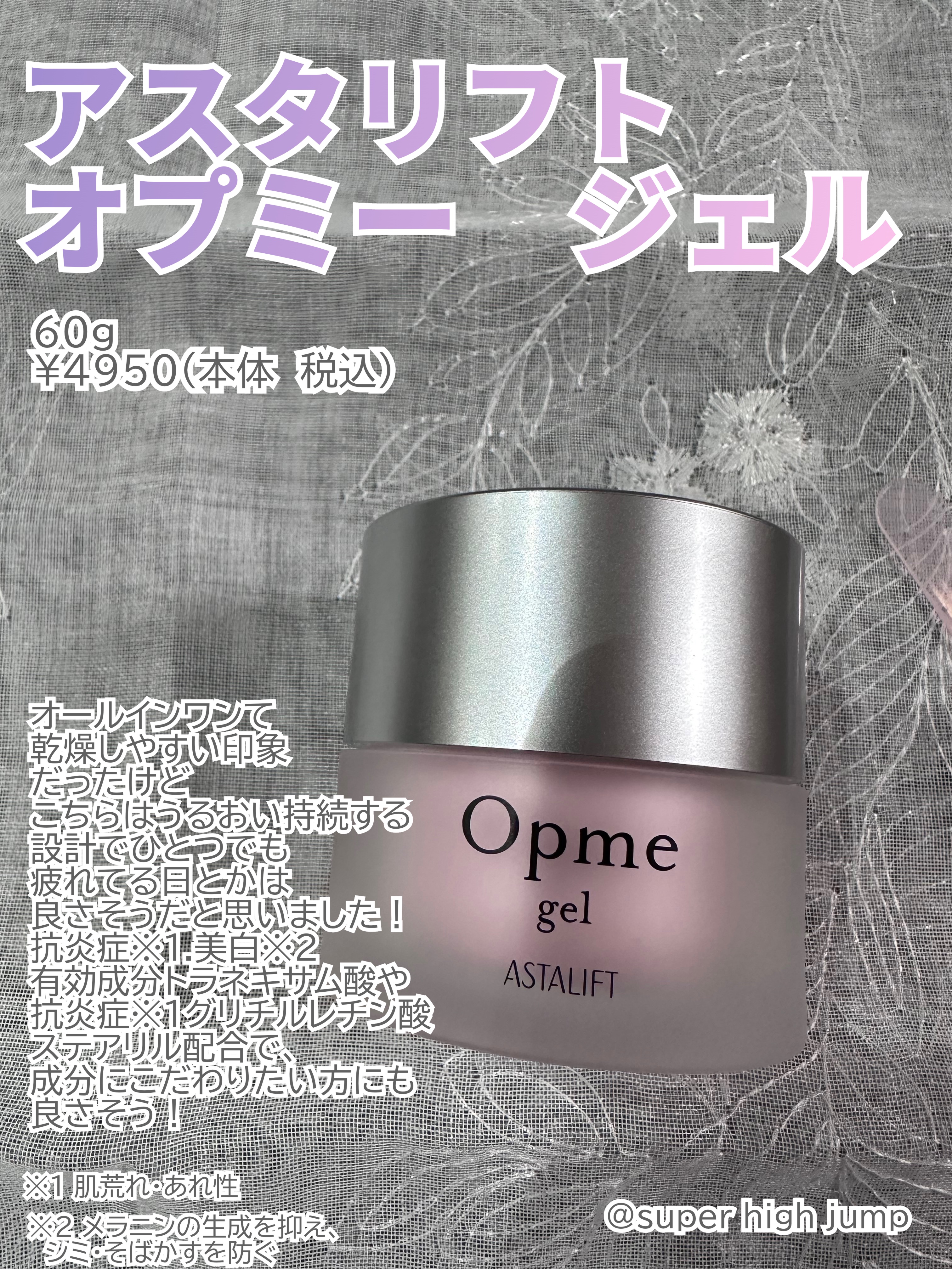 アスタリフト オプミー/アスタリフト/オールインワン化粧品を使ったクチコミ（2枚目）