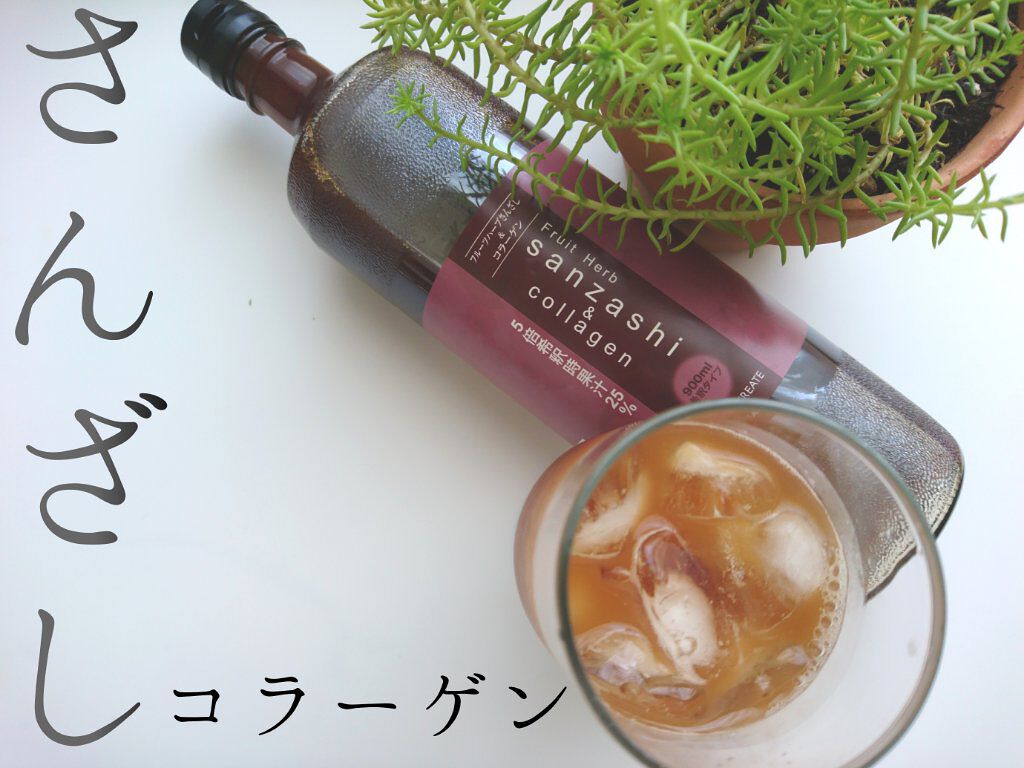 フルーツハーブさんざしアルファ Sanzashi A スタイルクリエイトの口コミ 染みる おいしい美容院専売ですが D By Sese 普通肌 40代前半 Lips