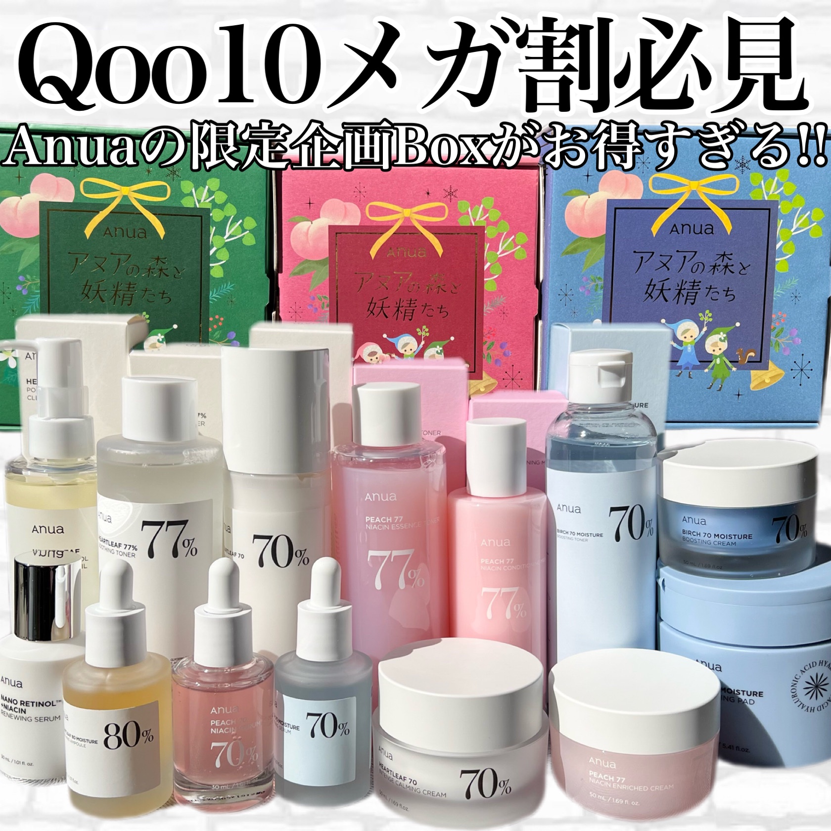 an化粧品 Anuaのスキンケア・基礎化粧品 ドクダミ 77 スージングトナー他、9商品