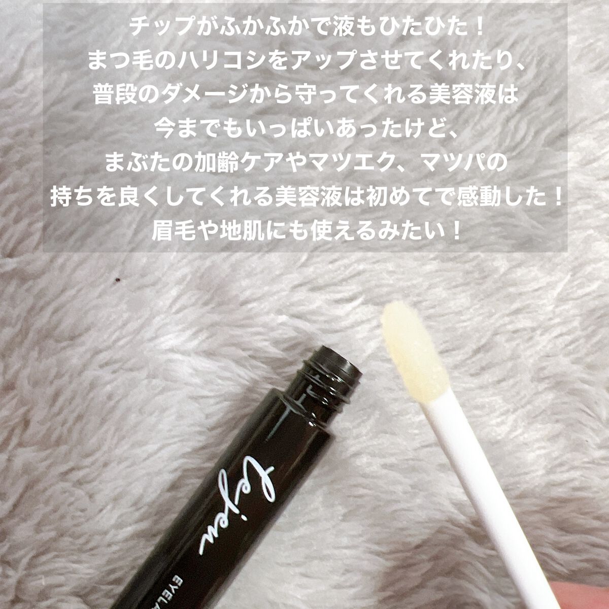 アイラッシュセラム/ルジュ/まつげ美容液を使ったクチコミ(3枚目)