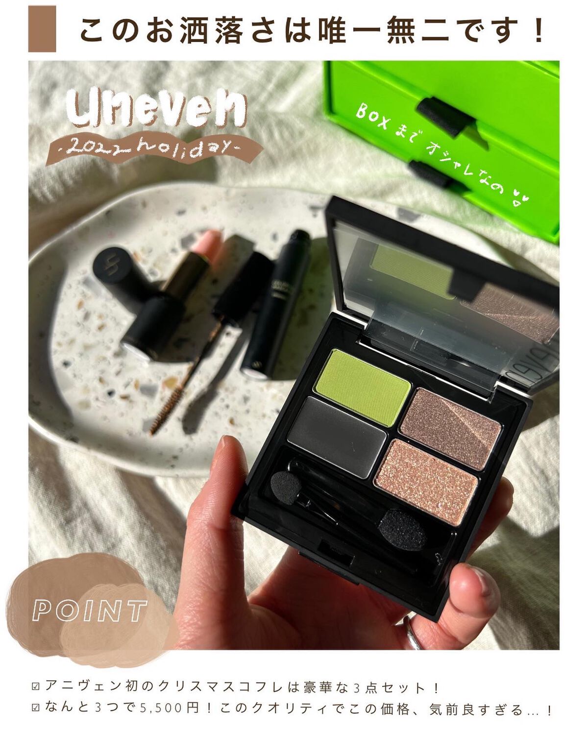 uneven christmas coffret/uneven/メイクアップキットを使ったクチコミ(9枚目)