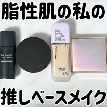 皮脂テカリ防止下地/CEZANNE/化粧下地を使ったクチコミ（1枚目）