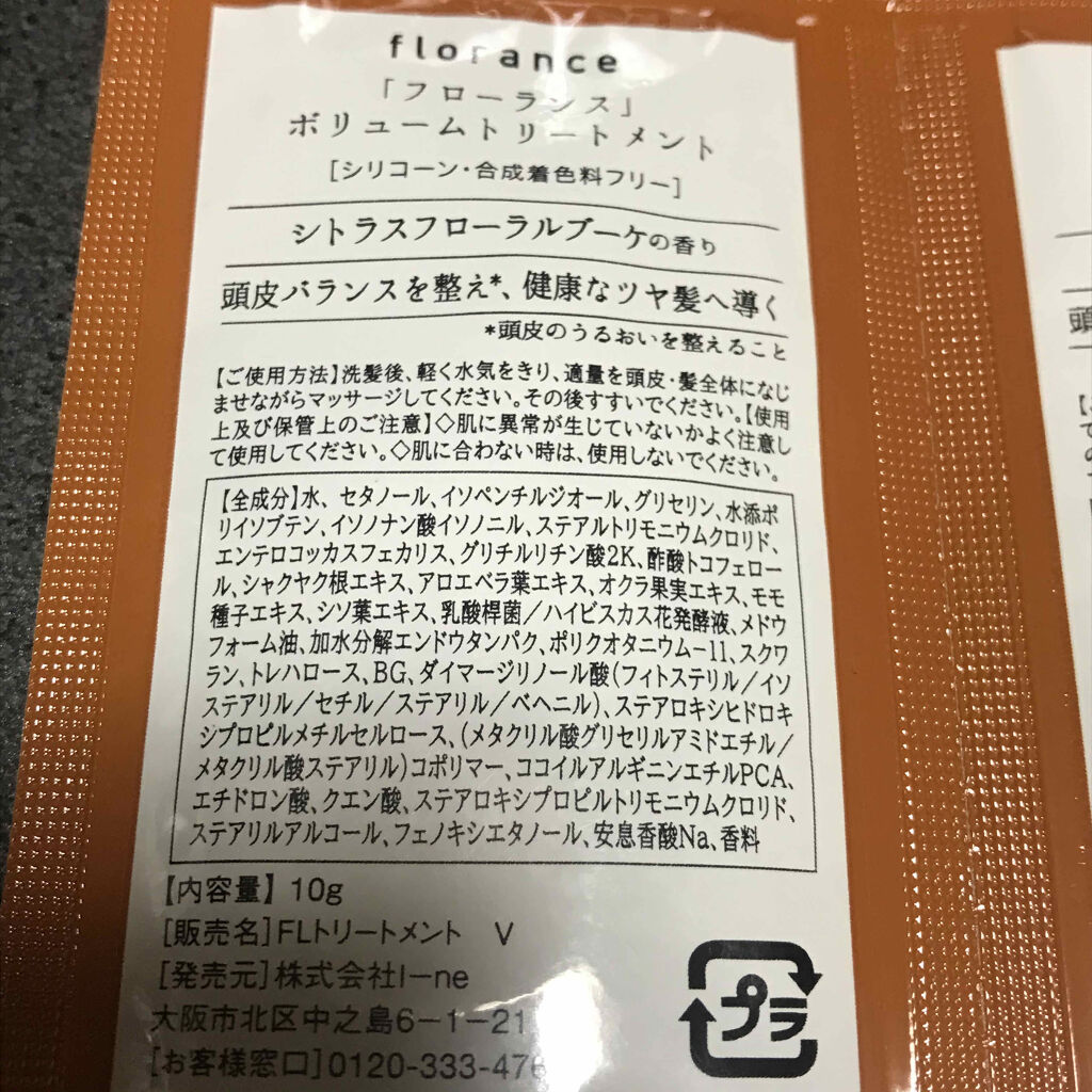 ボリュームシャンプー／ボリュームトリートメント/florance/市販シャンプーを使ったクチコミ（3枚目）