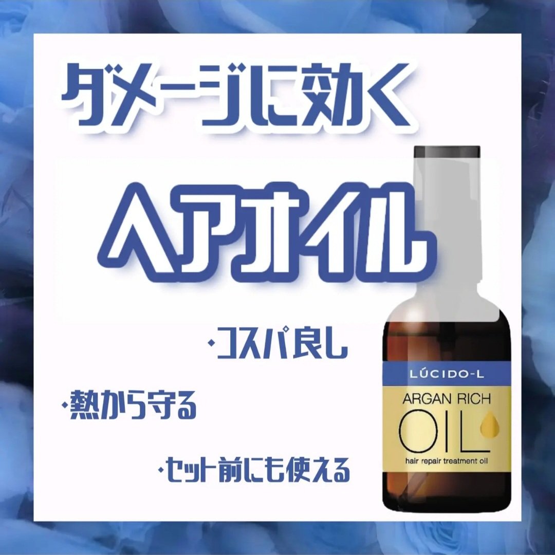 オイルトリートメント #EXヘアリペアオイル/ルシードエル/ヘアオイルを使ったクチコミ（1枚目）