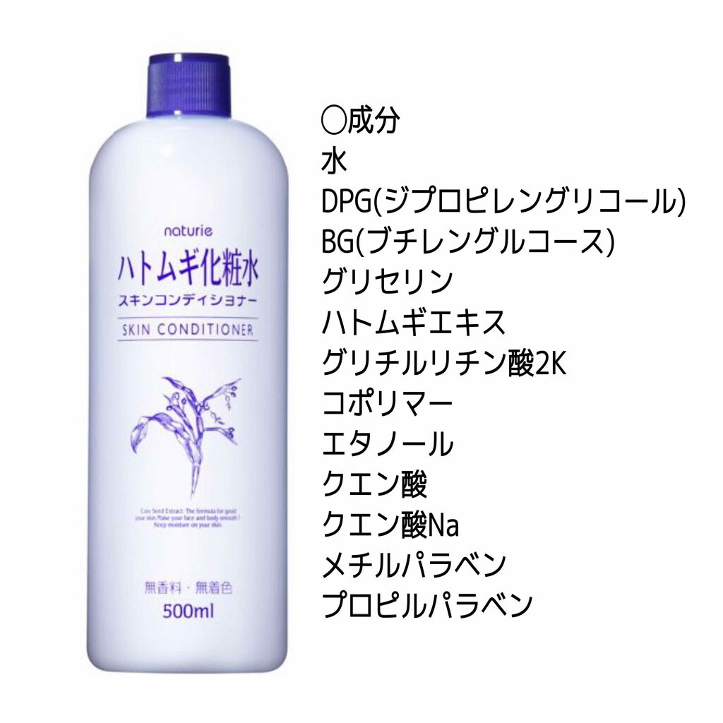 ハトムギ化粧水(ナチュリエ スキンコンディショナー R