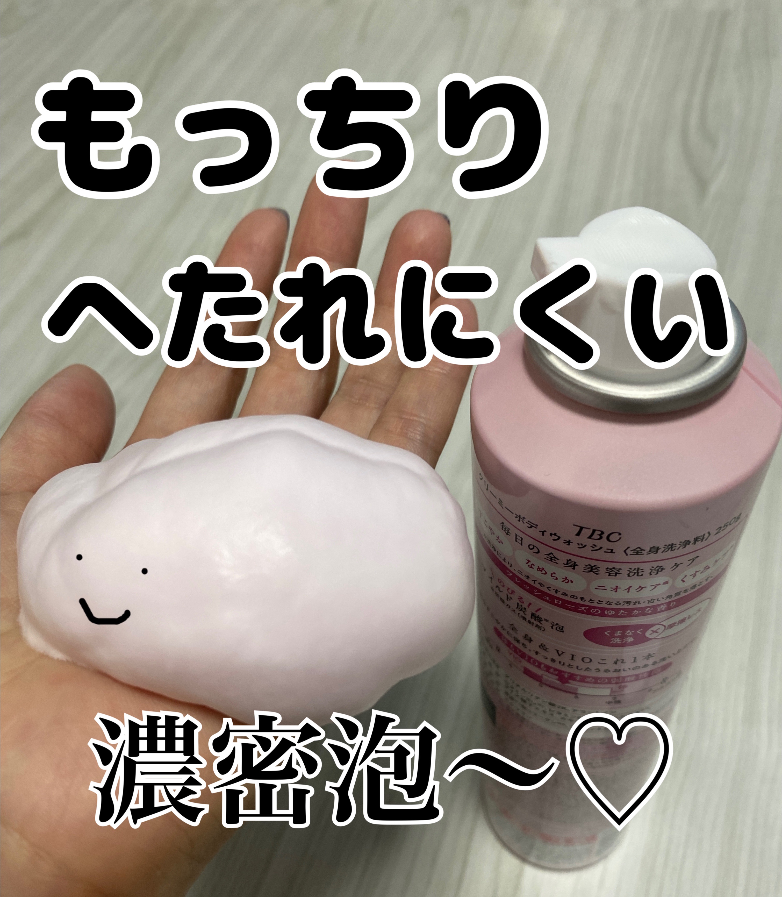 クリーミーボディウォッシュ/TBC/ボディソープを使ったクチコミ（2枚目）