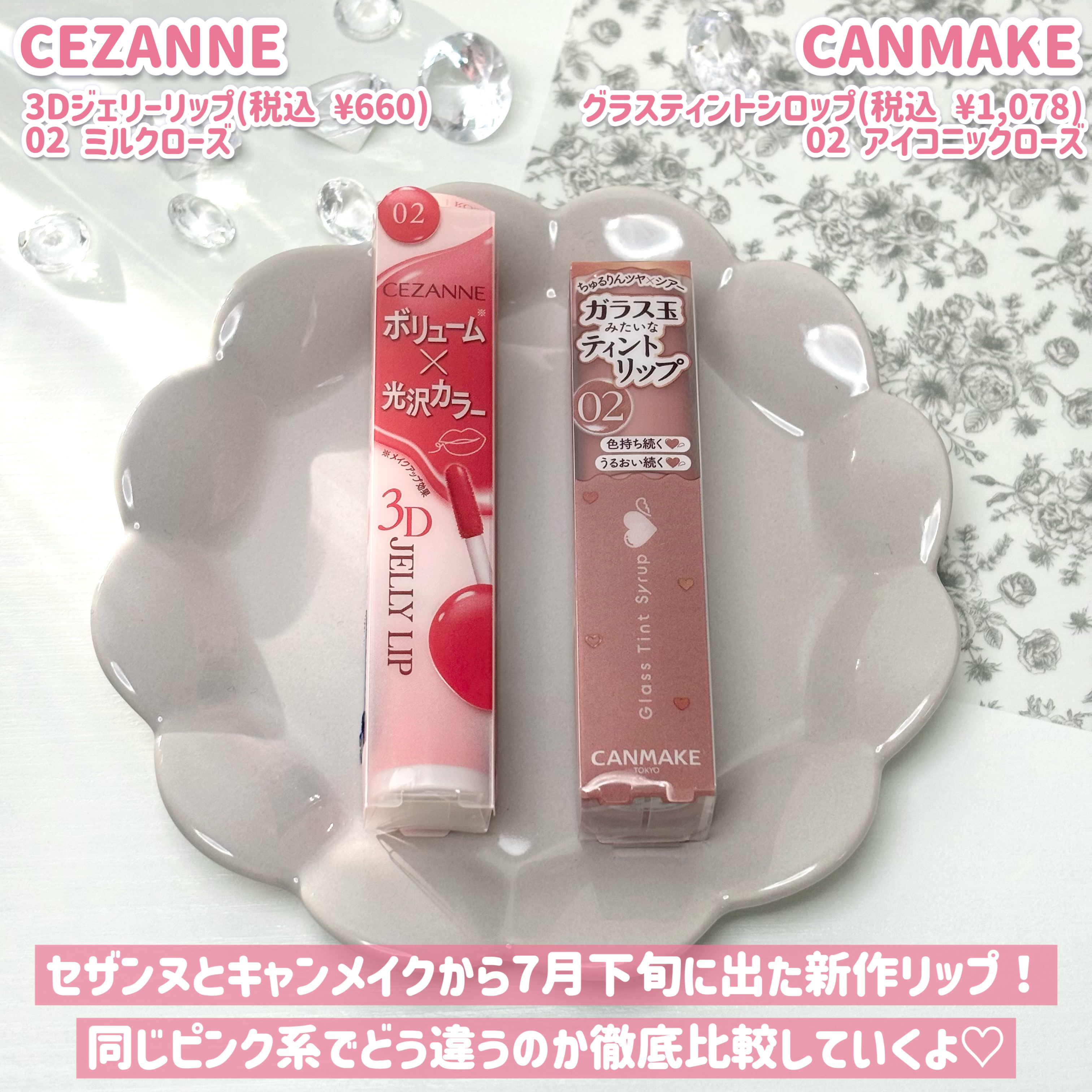 3Dジェリーリップ/CEZANNE/口紅・グロス・リップライナー・リップケアを使ったクチコミ（2枚目）