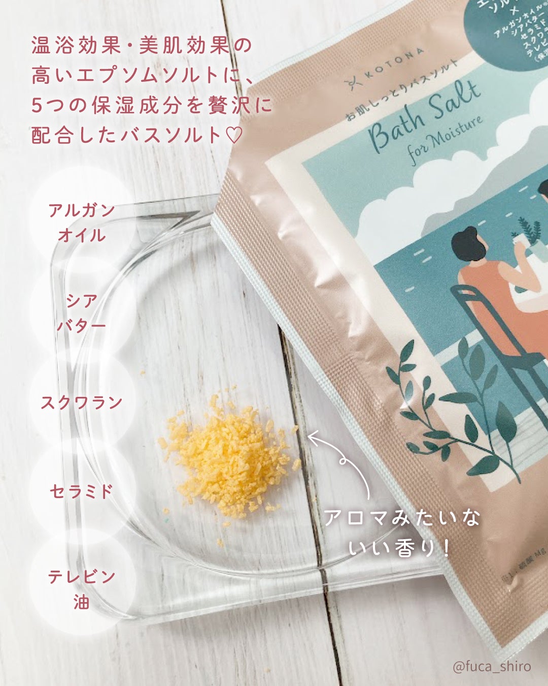 お肌しっとりバスソルト 清楚なシトラスティーの香り/KOTONA/保湿系入浴剤を使ったクチコミ(2枚目)