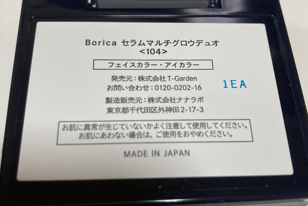 セラムマルチグロウデュオ/Borica/クリームハイライトを使ったクチコミ(5枚目)