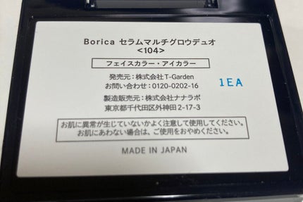 セラムマルチグロウデュオ/Borica/クリームハイライトを使ったクチコミ(5枚目)