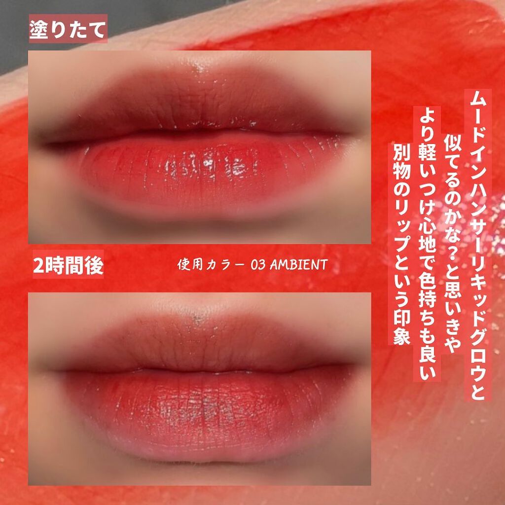 ムードインハンサーウォーターリキッドグロウ/hince/口紅を使ったクチコミ(7枚目)