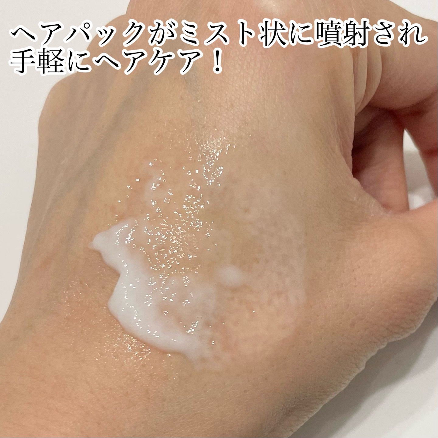 パフュームヘアパックインミスト Pink Breeze/Daleaf/アウトバストリートメントを使ったクチコミ（2枚目）