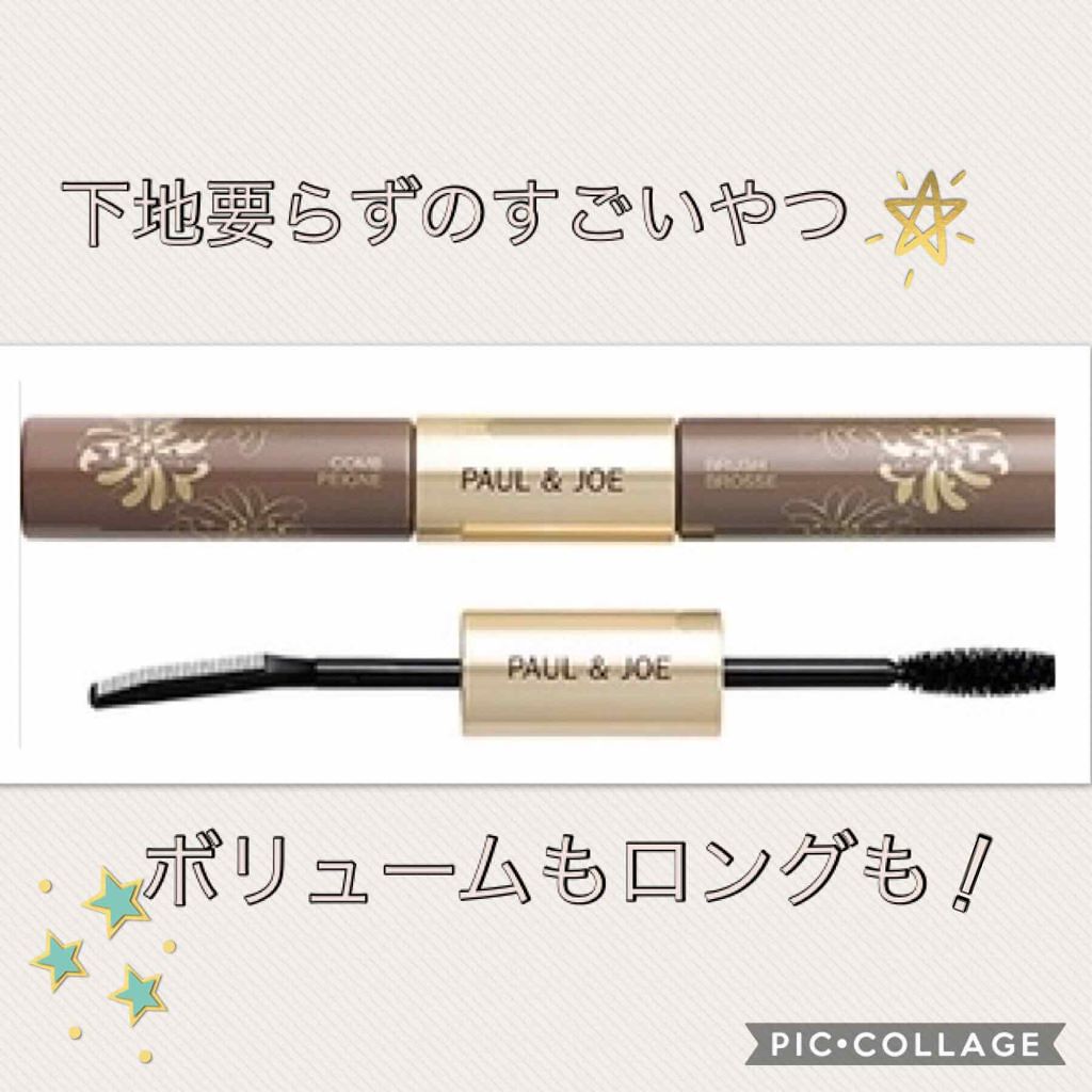 ウォータープルーフ マスカラ デュオ/PAUL & JOE BEAUTE/マスカラを使ったクチコミ(1枚目)
