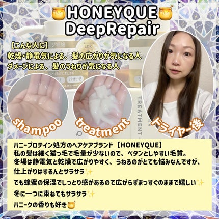 ディープリペア シャンプー モイスト/ヘアトリートメント モイスト/ハニーク/市販シャンプーを使ったクチコミ(2枚目)