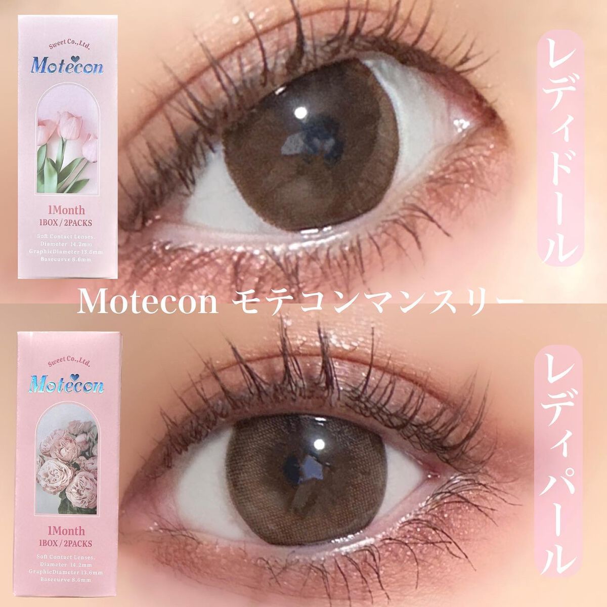 モテコンマンスリー/モテコン/１ヶ月（１MONTH）カラコンを使ったクチコミ（1枚目）