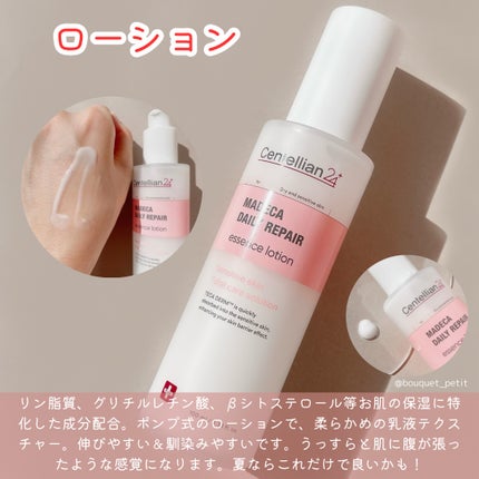 マデカデイリーリペアエッセンスローション/センテリアン24/化粧水を使ったクチコミ(3枚目)