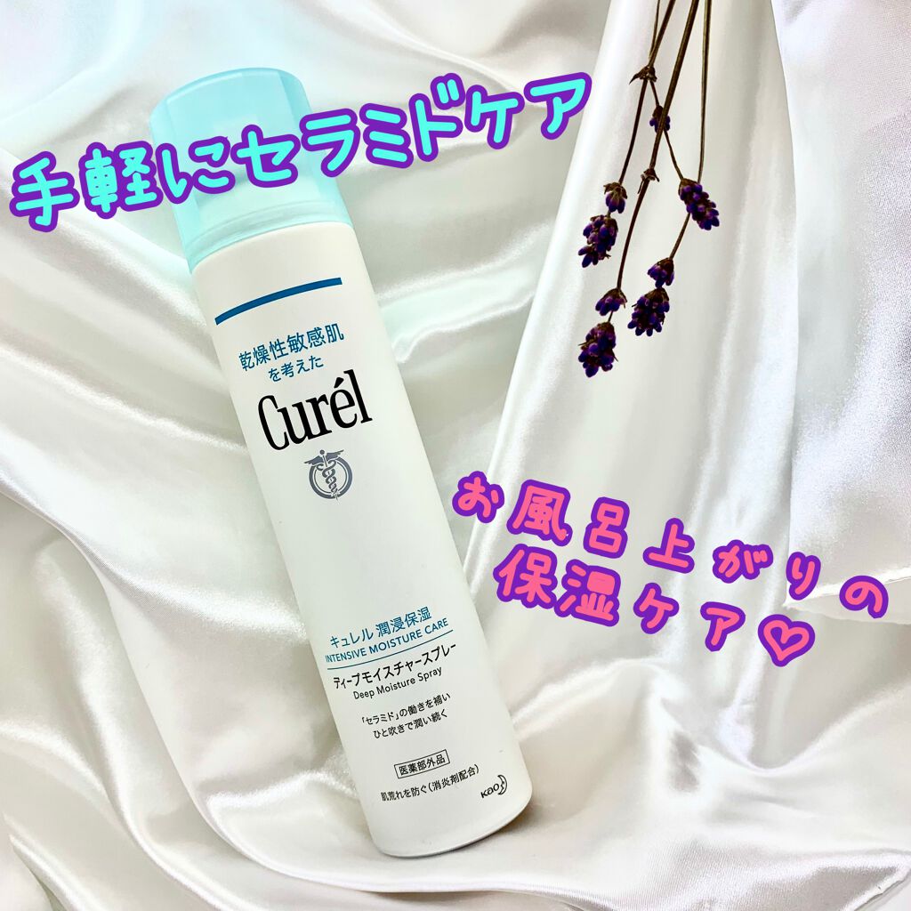 ディープモイスチャースプレー/キュレル/ミスト状化粧水を使ったクチコミ（1枚目）