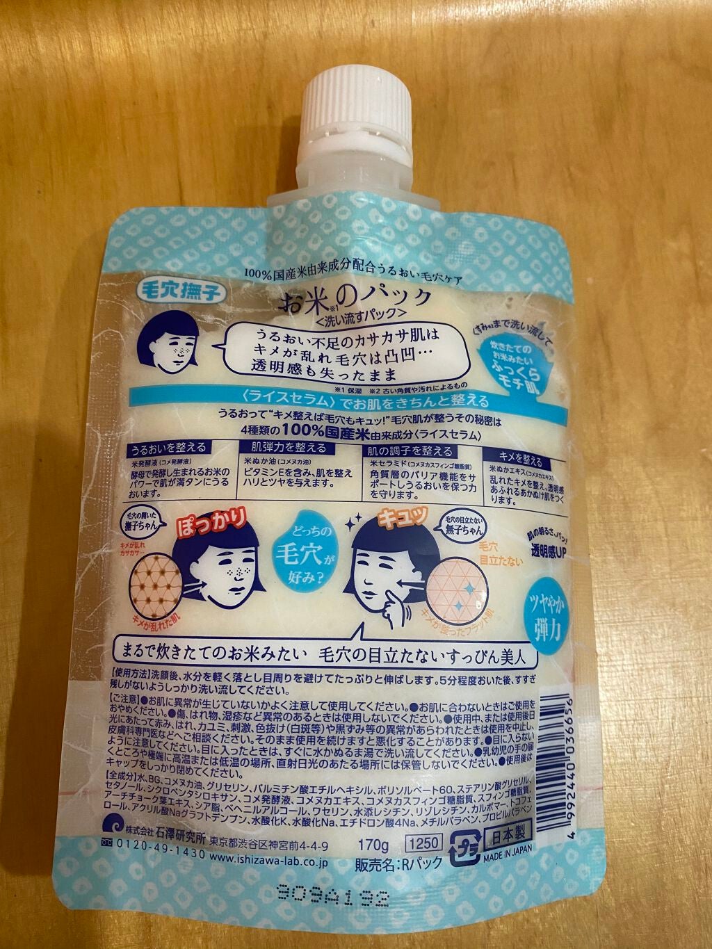 お米のパック/毛穴撫子/洗い流すパック・マスクを使ったクチコミ(2枚目)