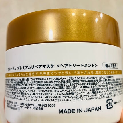 CLAYGE プレミアムリペアマスク  のクチコミ「✨CLAYGE プレミアムリペアマスク✨
ヘアトリートメント 傷んだ髪用
週1〜2回のスペシ.....」(2枚目)