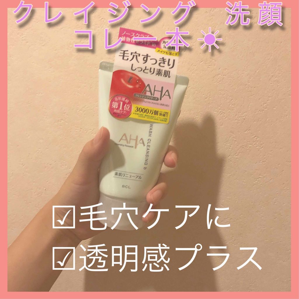 クレンジングリサーチ ウォッシュクレンジング N/クレンジングリサーチ/洗顔フォームを使ったクチコミ（1枚目）