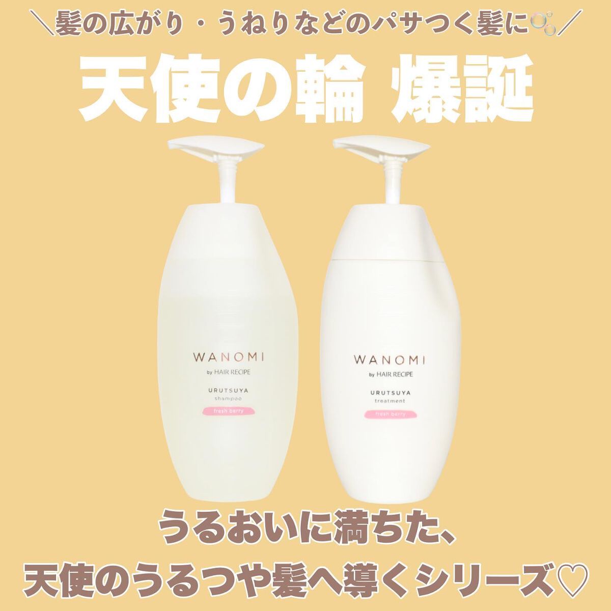 うるつや シャンプー/トリートメント/WANOMI/市販シャンプーを使ったクチコミ(3枚目)