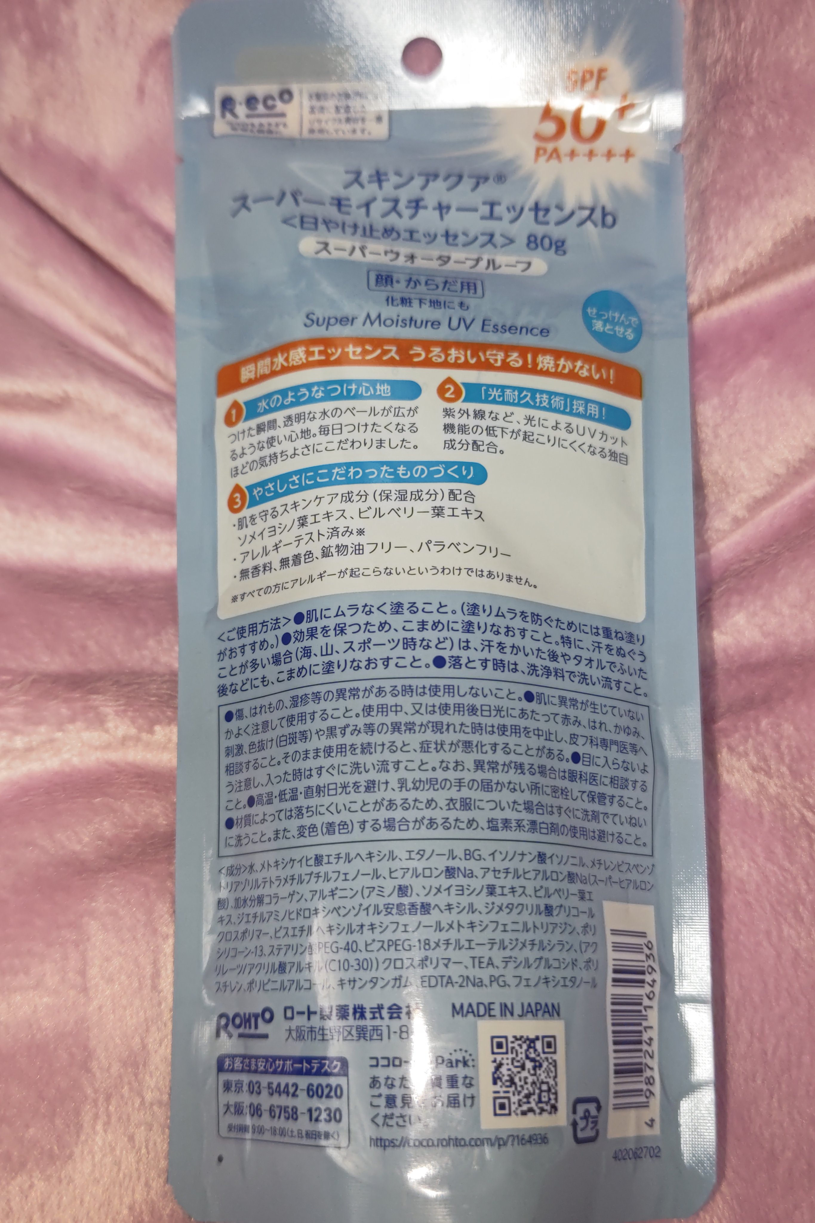 スキンアクア スーパーモイスチャーエッセンス/スキンアクア/日焼け止めローションを使ったクチコミ（2枚目）