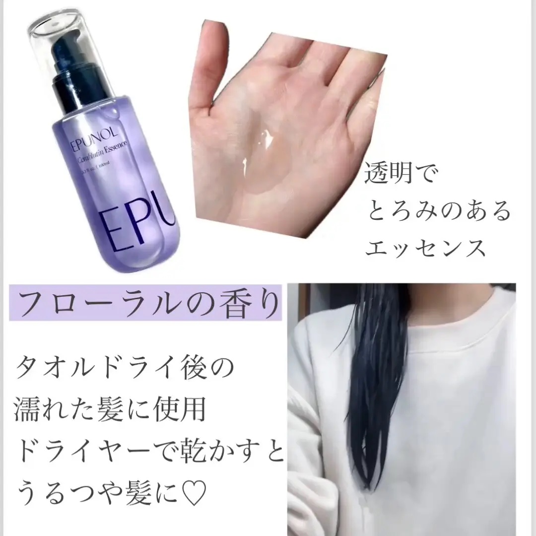 セラブルーチンエッセンス/Epunol/アウトバストリートメントを使ったクチコミ（2枚目）