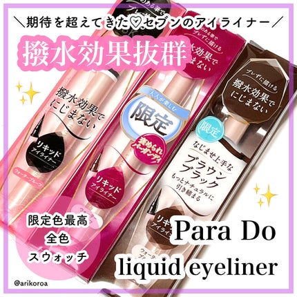 リキッドアイライナー /パラドゥ/リキッドアイライナーを使ったクチコミ(1枚目)