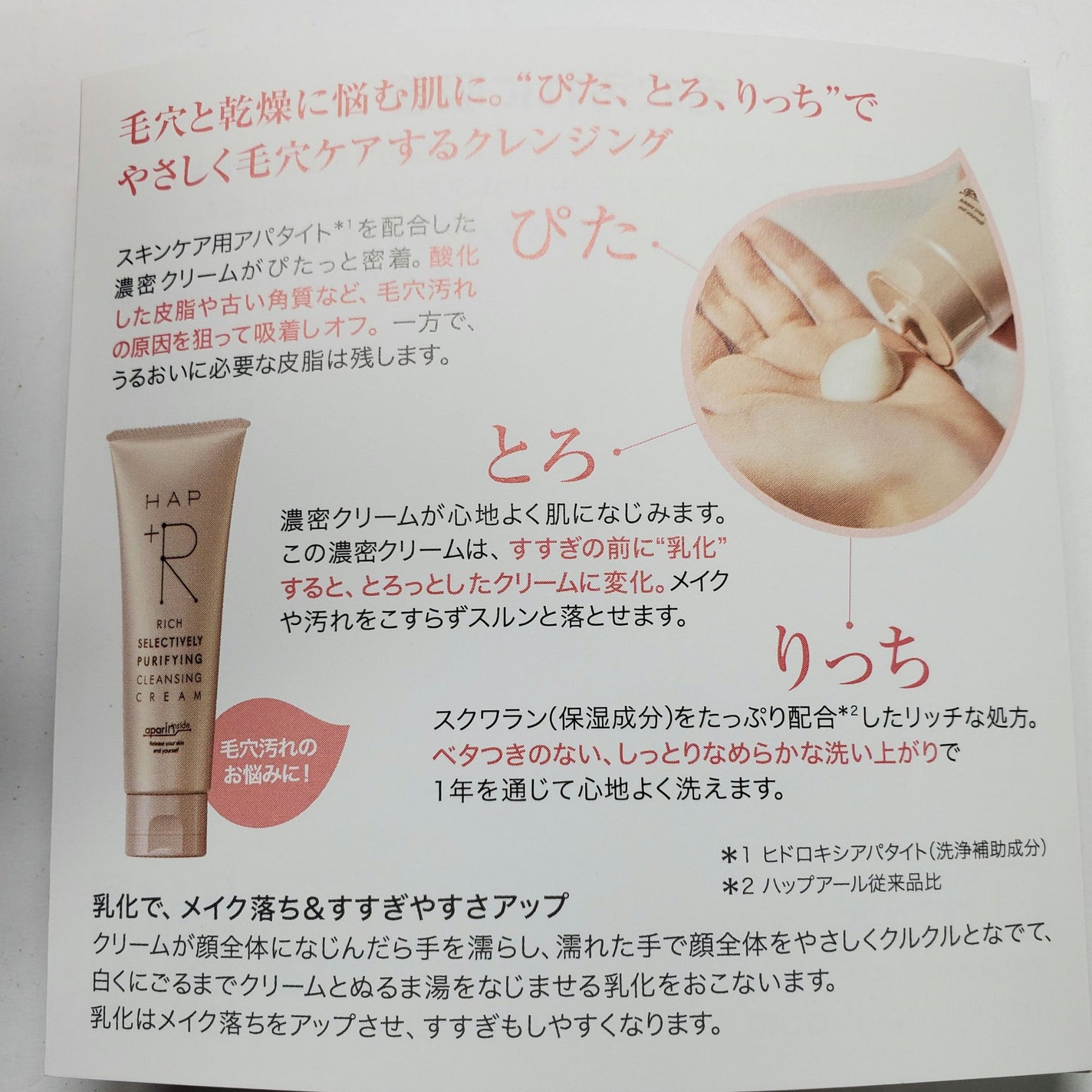 リッチクレンジングクリーム/HAP+R/クレンジングクリームを使ったクチコミ(3枚目)