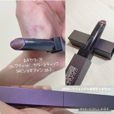 B.A カラーズ コレクティッド カラースティック アイカラー SA(シマーアメジスト)/B.A/ジェル・クリームアイシャドウを使ったクチコミ（1枚目）