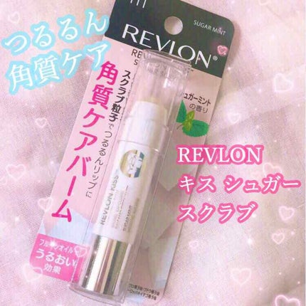 レブロン キス シュガー スクラブ/REVLON/リップスクラブを使ったクチコミ(1枚目)