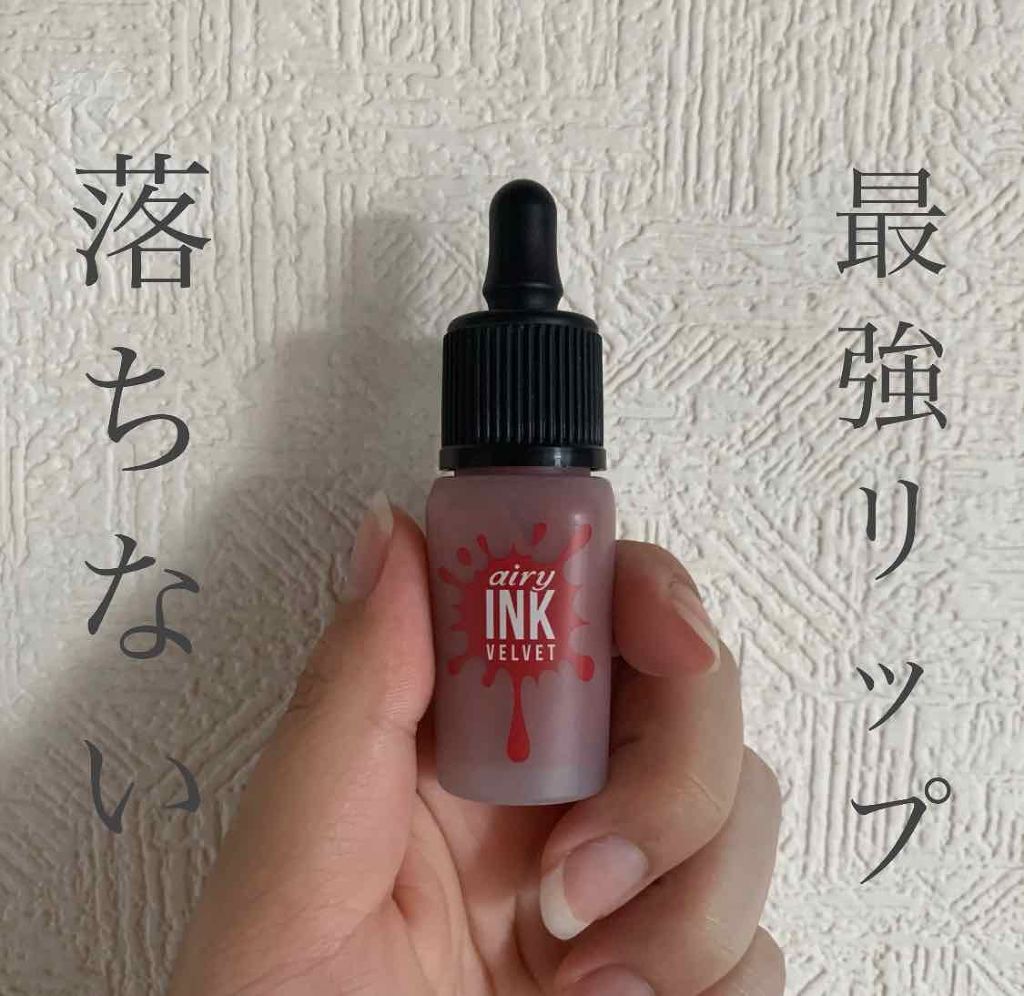 インク エアリー ベルベット/PERIPERA/口紅を使ったクチコミ(1枚目)