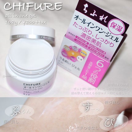 うるおい ジェル/ちふれ/オールインワン化粧品を使ったクチコミ(1枚目)