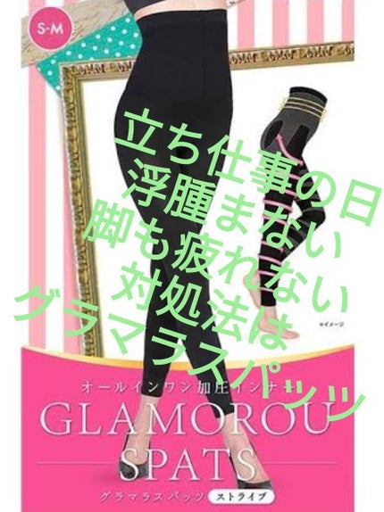 グラマラスパッツ/グラマラスパッツシリーズ/着圧ソックス・レギンスを使ったクチコミ(1枚目)