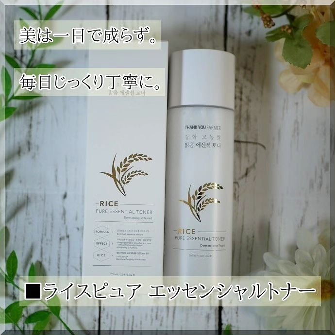 ライス ピュア エッセンシャル トナー/THANK YOU FARMER/化粧水を使ったクチコミ（2枚目）