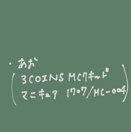 リキュールネイル/キャンドゥ/マニキュアを使ったクチコミ(3枚目)