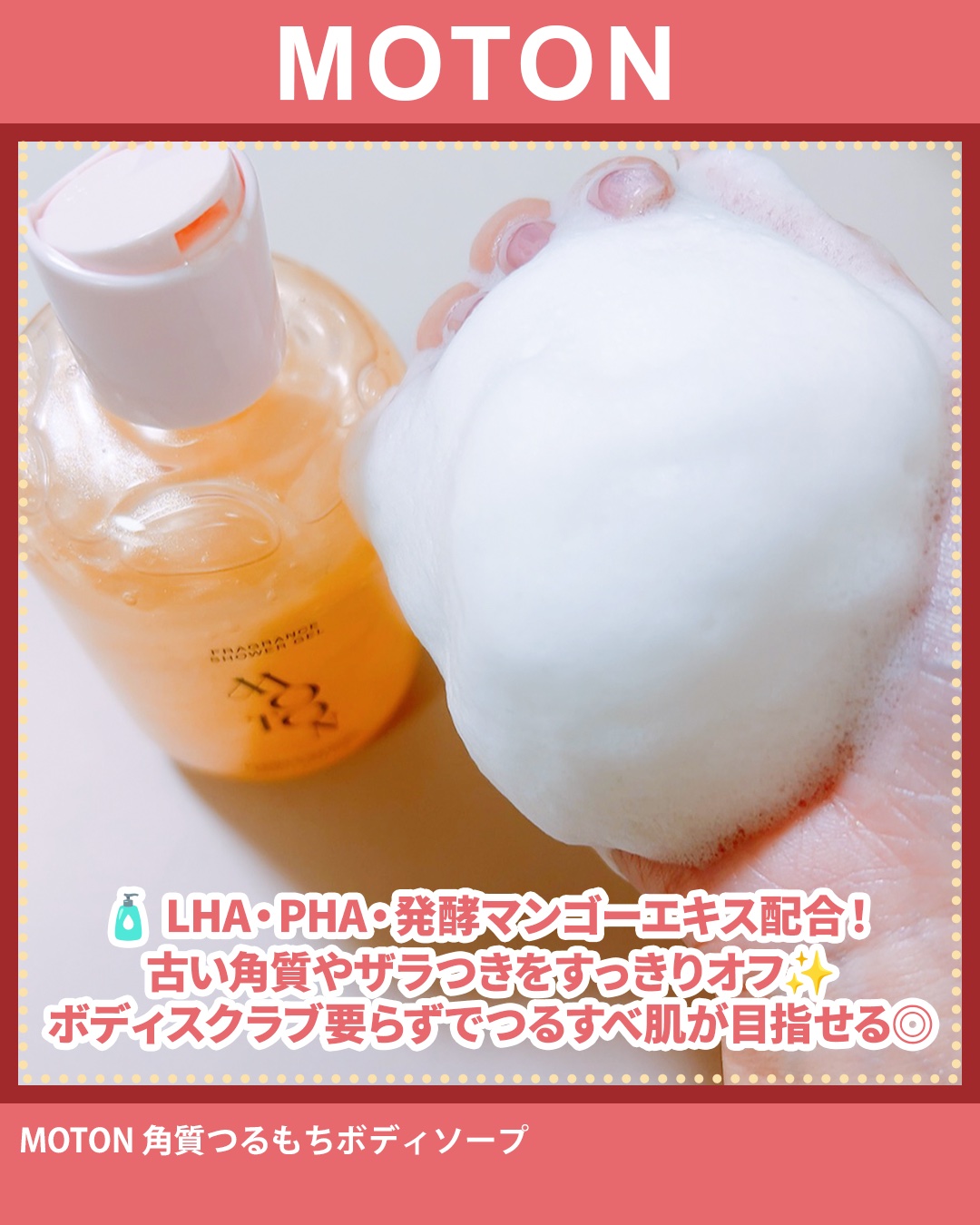 角質つるもちボディソープ/MOTON/ボディソープを使ったクチコミ（3枚目）