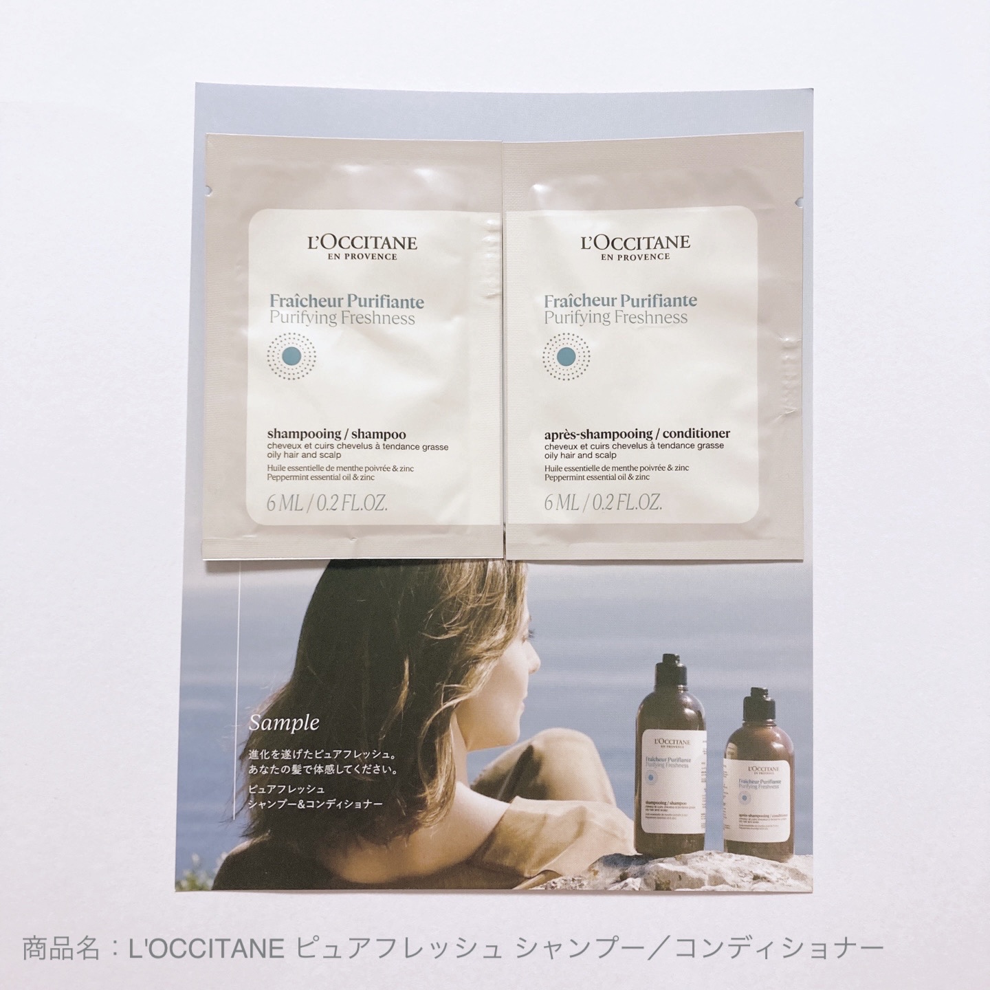 Purifying Freshness シャンプー＆コンディショナー ロクシタン Purifying Freshness シャンプー＆コンディショナー ロクシタン ピュア