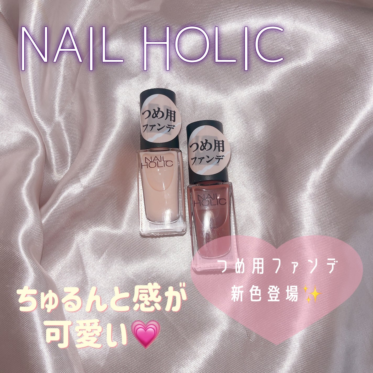 ネイルホリック つめ用ファンデ/ネイルホリック/ネイルトップコートを使ったクチコミ(1枚目)