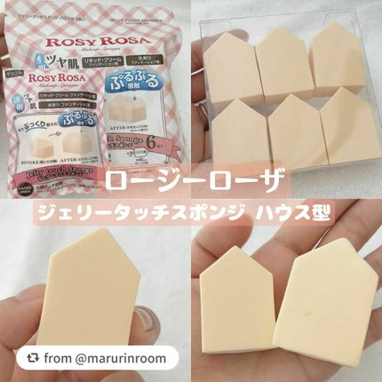 ジェリータッチスポンジ ハウス型/ロージーローザ/パフ・スポンジを使ったクチコミ(1枚目)