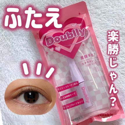 ダブリー/ルドゥーブル/二重まぶた用アイテムを使ったクチコミ(1枚目)