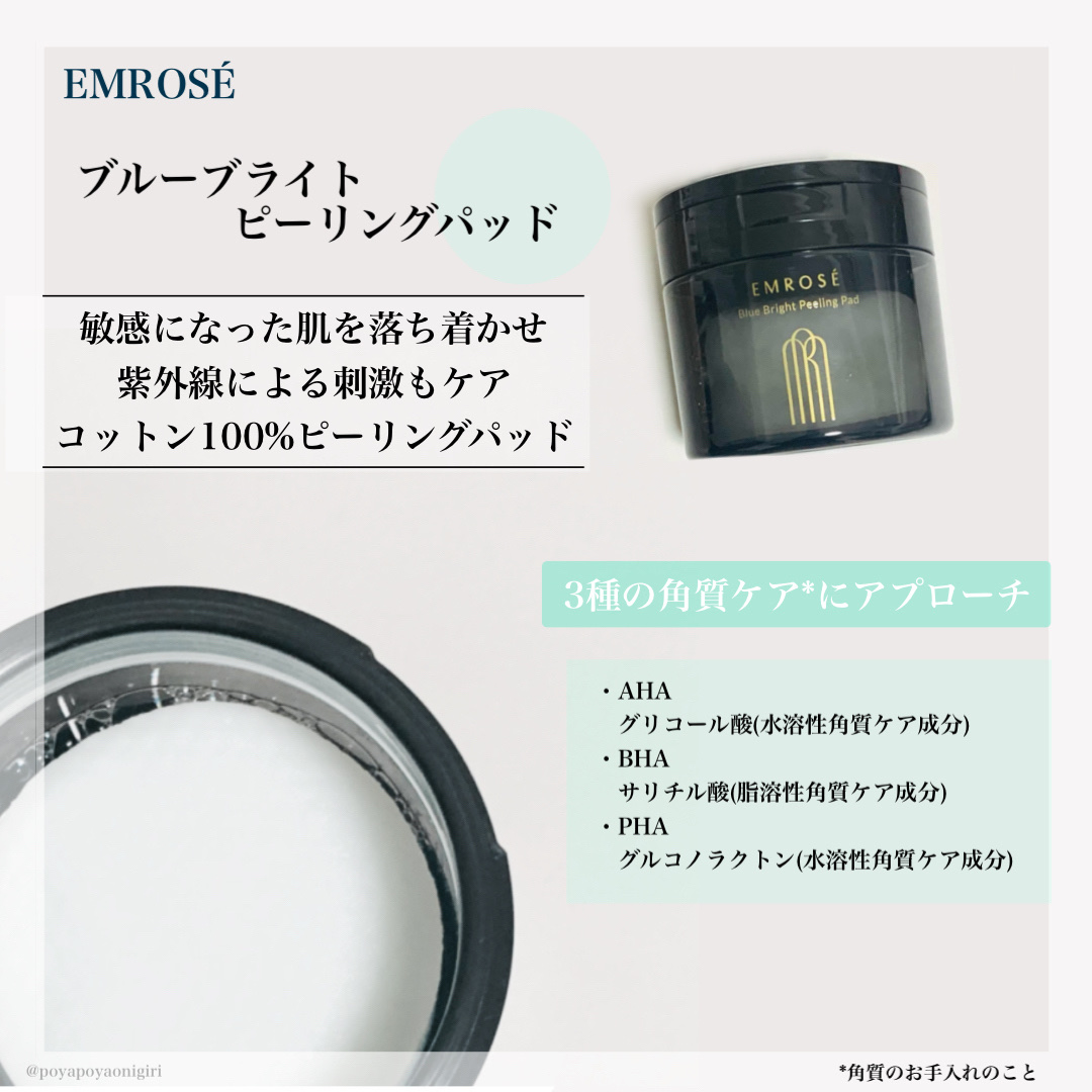 ブルーブライトピーリングパッド/EMROSÉ/トナーパッドを使ったクチコミ（2枚目）